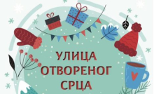 ULICA OTVORENOG SRCA NA VOŽDOVCU ŽELJNO IŠČEKUJE SUGRAĐANE: Na Banjici 1. januara od 11 do 14 sati bogat i raznovrstan program za celu porodicu