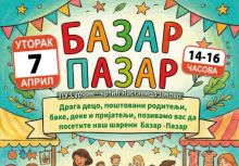 SAMO DANAS ETNO-BAZAR U CENTRU JAKOVA: Iza sjajne ideje stoji vrtić Lastavica, posetioci će moći da kupe radove mališana, sremačke kolače i suvenire
