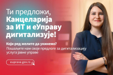 Ti predloži – Kancelarija za IT i eUpravu digitalizuje!
